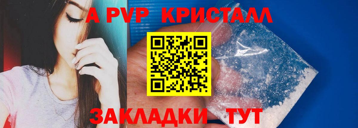A PVP кристаллы Арзамас