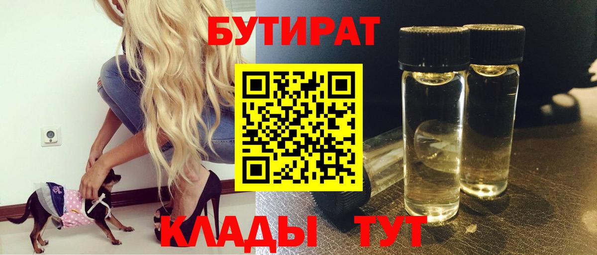 БУТИРАТ вода Арзамас