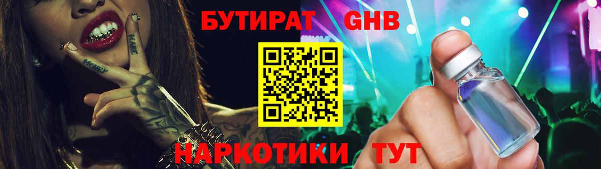 Бутират  Бутират оксибутират  Вход с VPN  Арзамас 