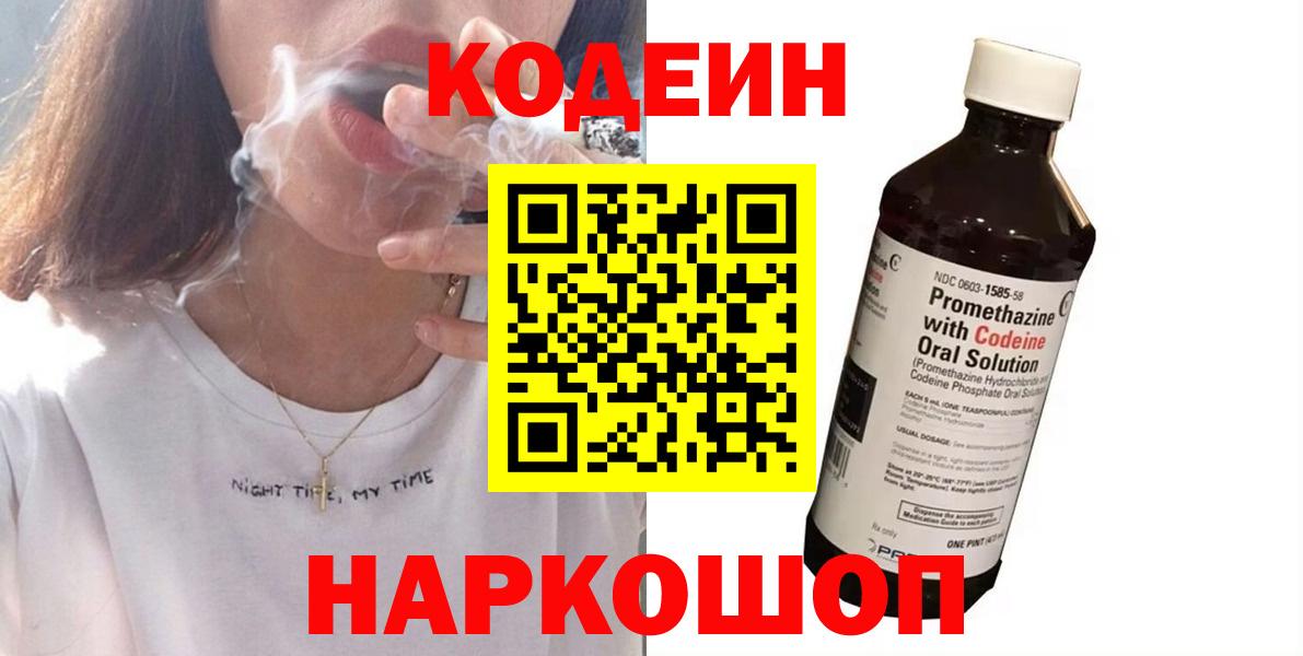 Codein Purple Drank Арзамас