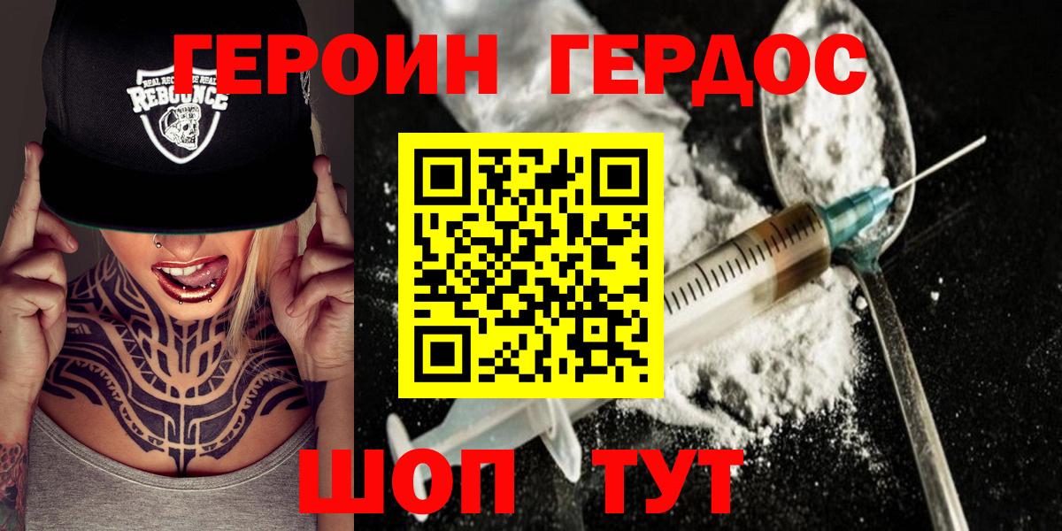 ГЕРОИН  ГЕРОИН Афган  Вход с VPN  Арзамас 