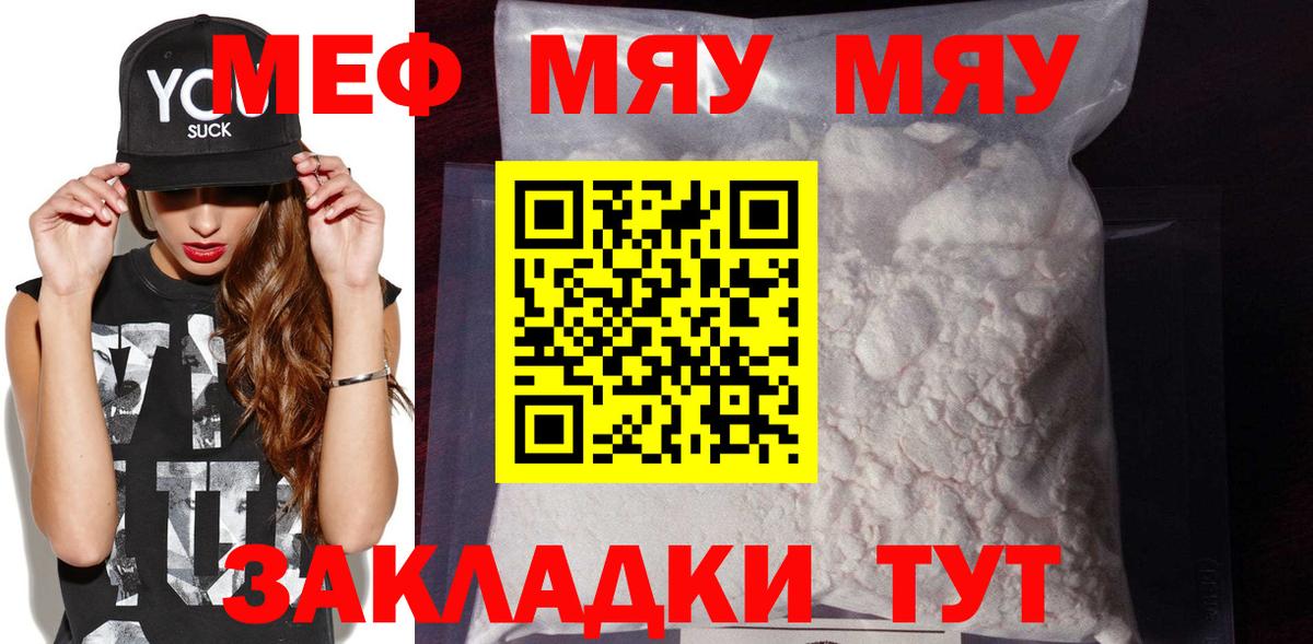 Мефедрон мука  Мефедрон  Вход с VPN  Меф  Арзамас  купить наркотик  МЯУ-МЯУ мяу мяу 
